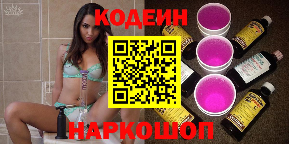 Алексин  Codein Purple Drank  Codein Purple Drank  Вход с VPN 