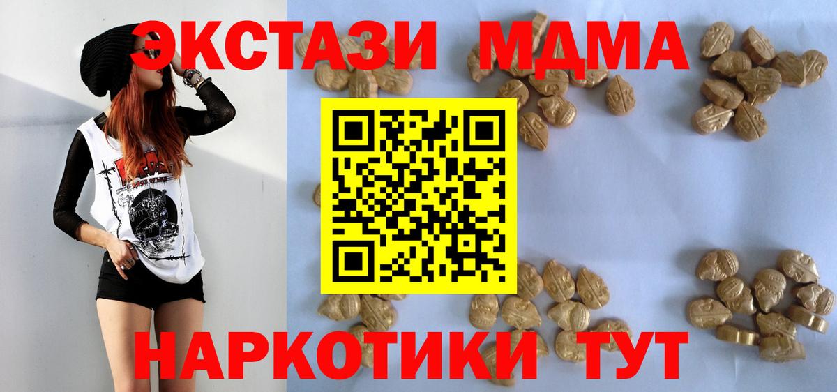 МДМА crystal  МДМА кристаллы  Вход с VPN  MDMA  Алексин 